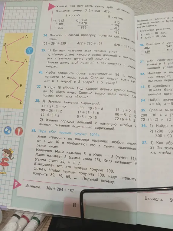 Вычисли сумму: 386 + 294 + 187
