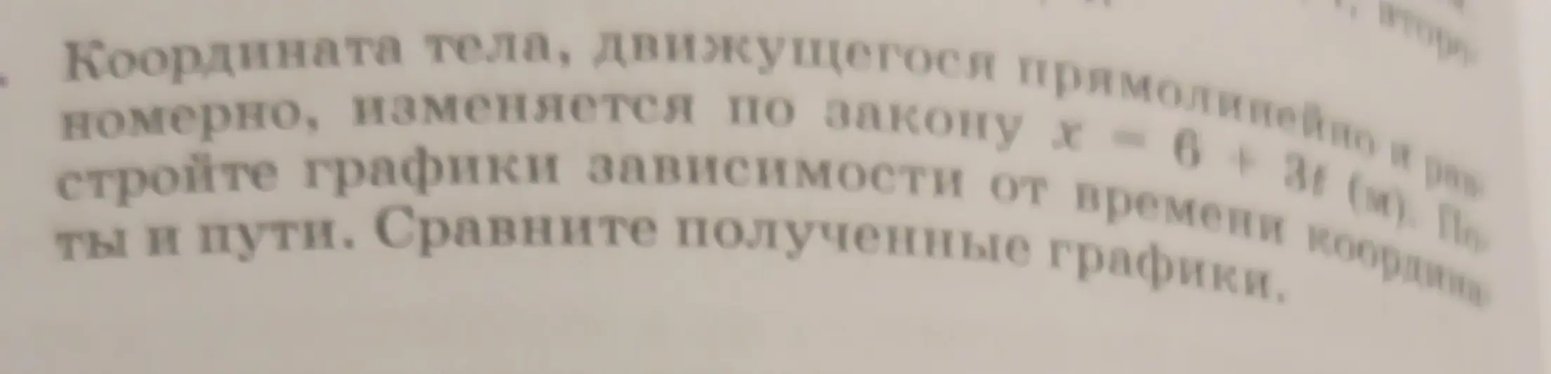 Помоги мне построить графики зависимости от времени координаты и пути тела, движущегося прямолинейно и равномерно по закону x = 6 + 3t.