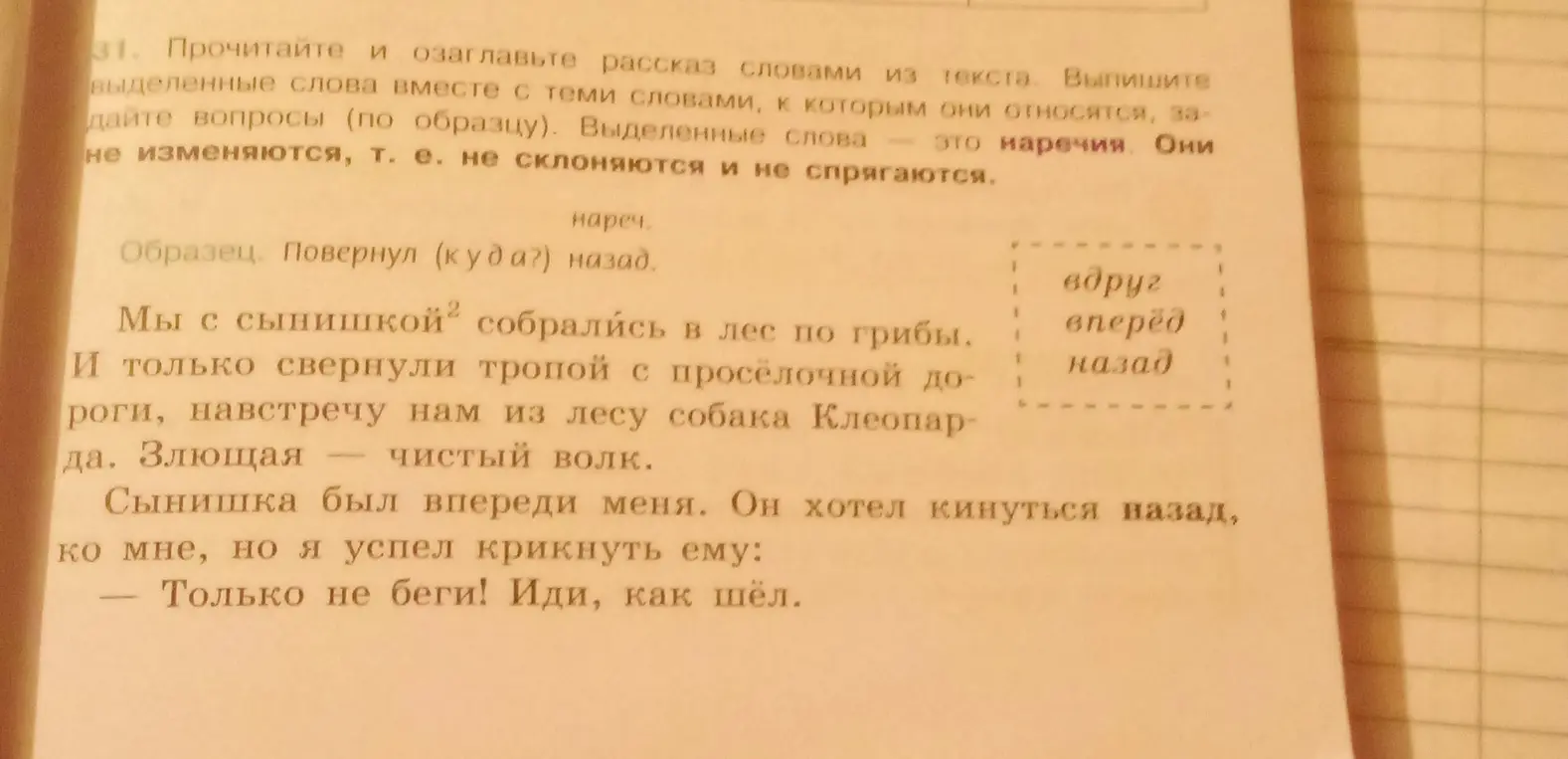 Помоги прочитать и озаглавить рассказ словами из текста, выписать выделенные слова вместе с теми словами, к которым они относятся, задать вопросы (по образцу)
