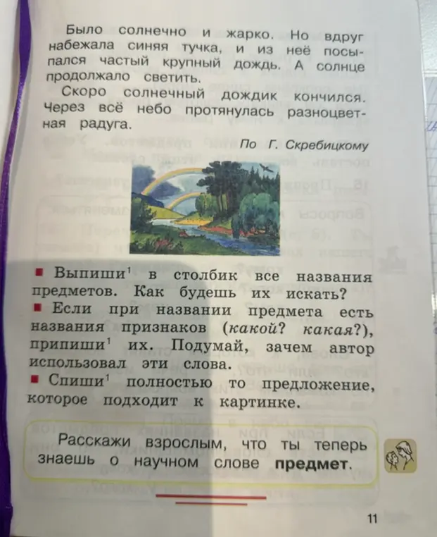 Выпиши в столбик все названия предметов