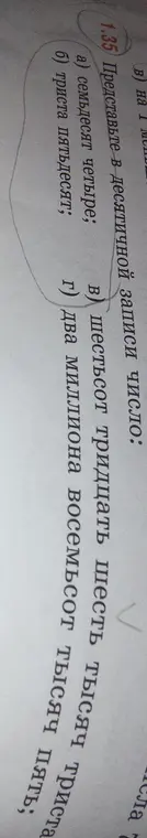 Представь в десятичной записи число 'семьдесят четыре'
