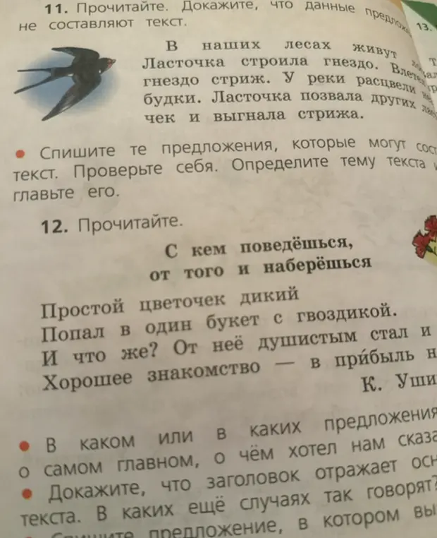 Составь текст из предложений, проверь себя, определи тему текста и оглавьте его.