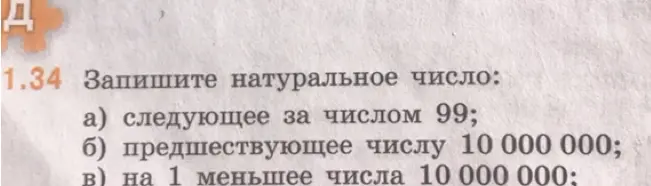 Помоги записать натуральное число, следующее за числом 99