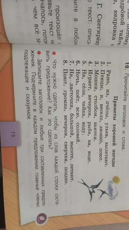 Что нужно сделать, чтобы из слов каждой строки составить предложение?