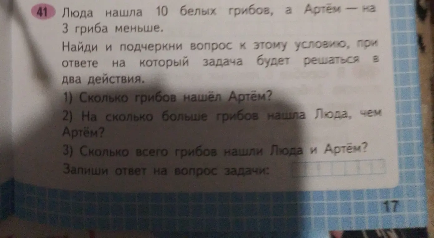 Найди вопрос к условию задачи про грибы, при ответе на который задача будет решаться в два действия.
