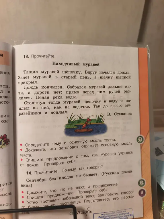 Определи тему и основную мысль текста 'Находчивый муравей'