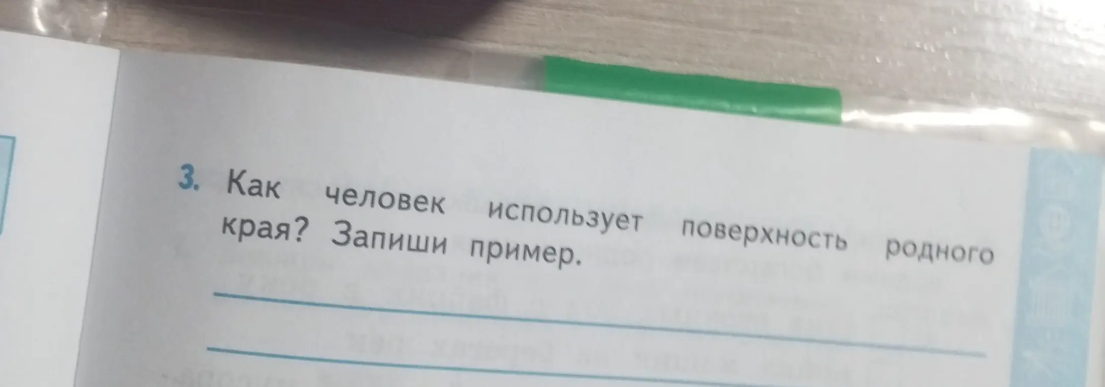 Как человек использует поверхность родного края?