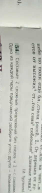 Составь 2 сложных предложения без союзов и 2 с союзами