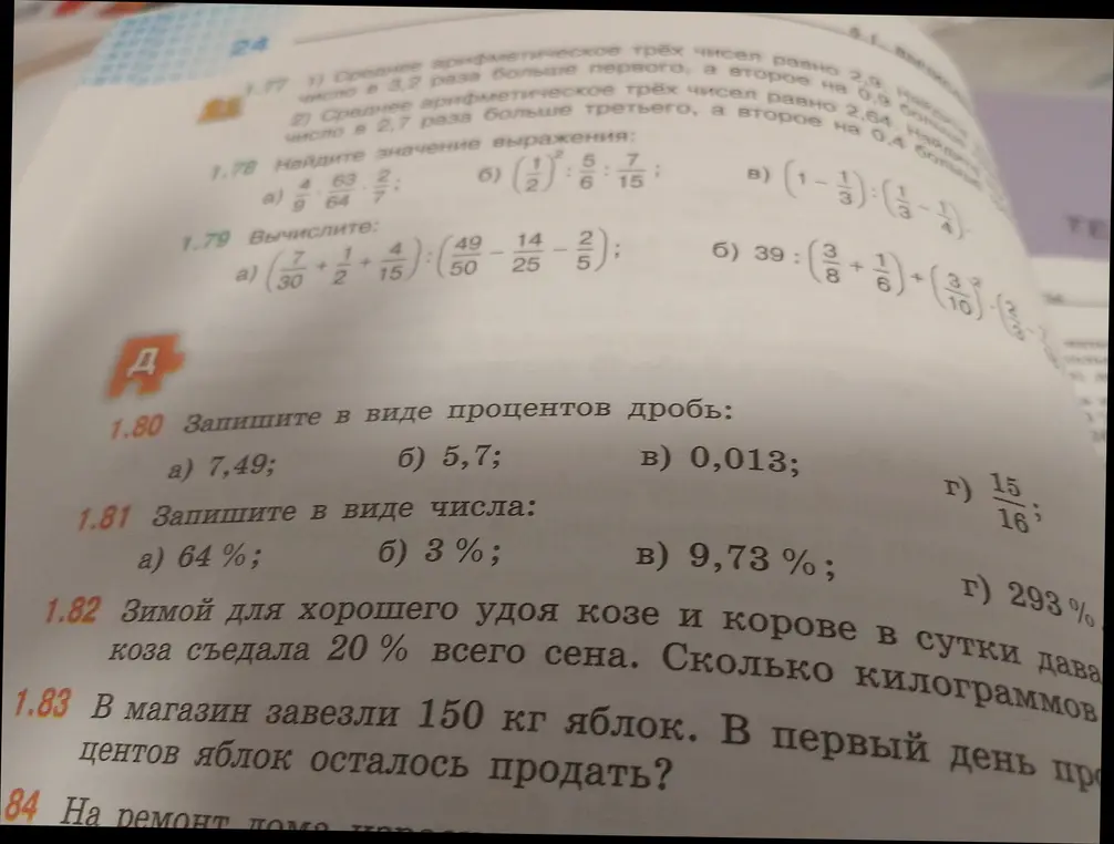 Преобразуй десятичную дробь 7,49 в проценты