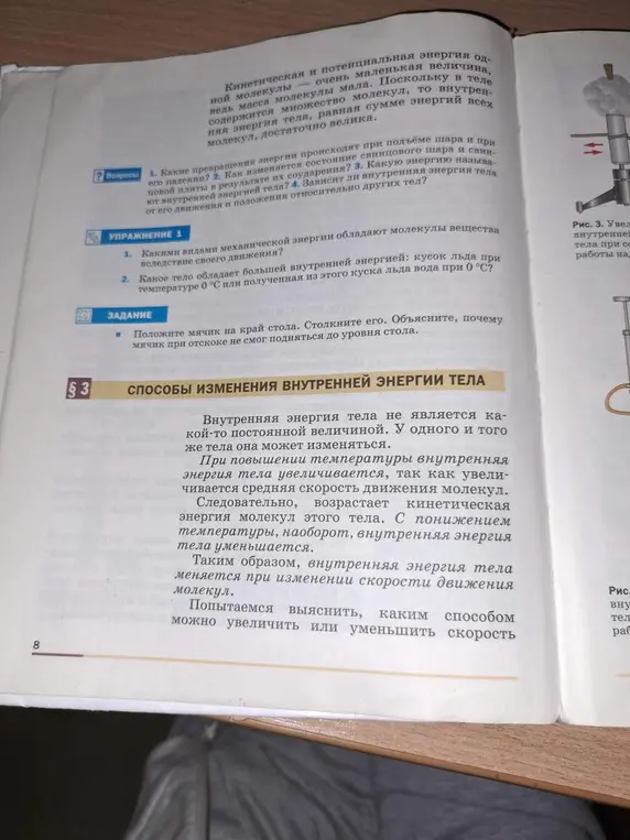 Какие видами механической энергии обладают молекулы вещества в куске ледяного движения? Какое тело обладает большей внутренней энергией из этого куска льда вода при 0 °C температуре 0 °C или воздушная из этого куска льда вода при 0 °C?