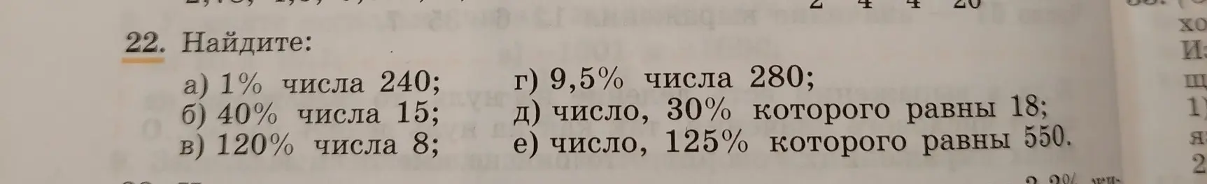 Найди 1% числа 240