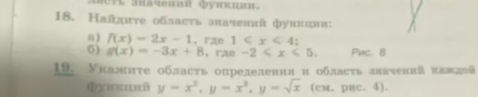 Ты просишь найти область значений функции f(x) = 2x - 1, где 1 < x \leq 4 и g(x) = -3x + 8, где -2 \leq x \leq 5, а также указать область определения и область значений каждой функции у = х², y = x³, y = \sqrt{x}