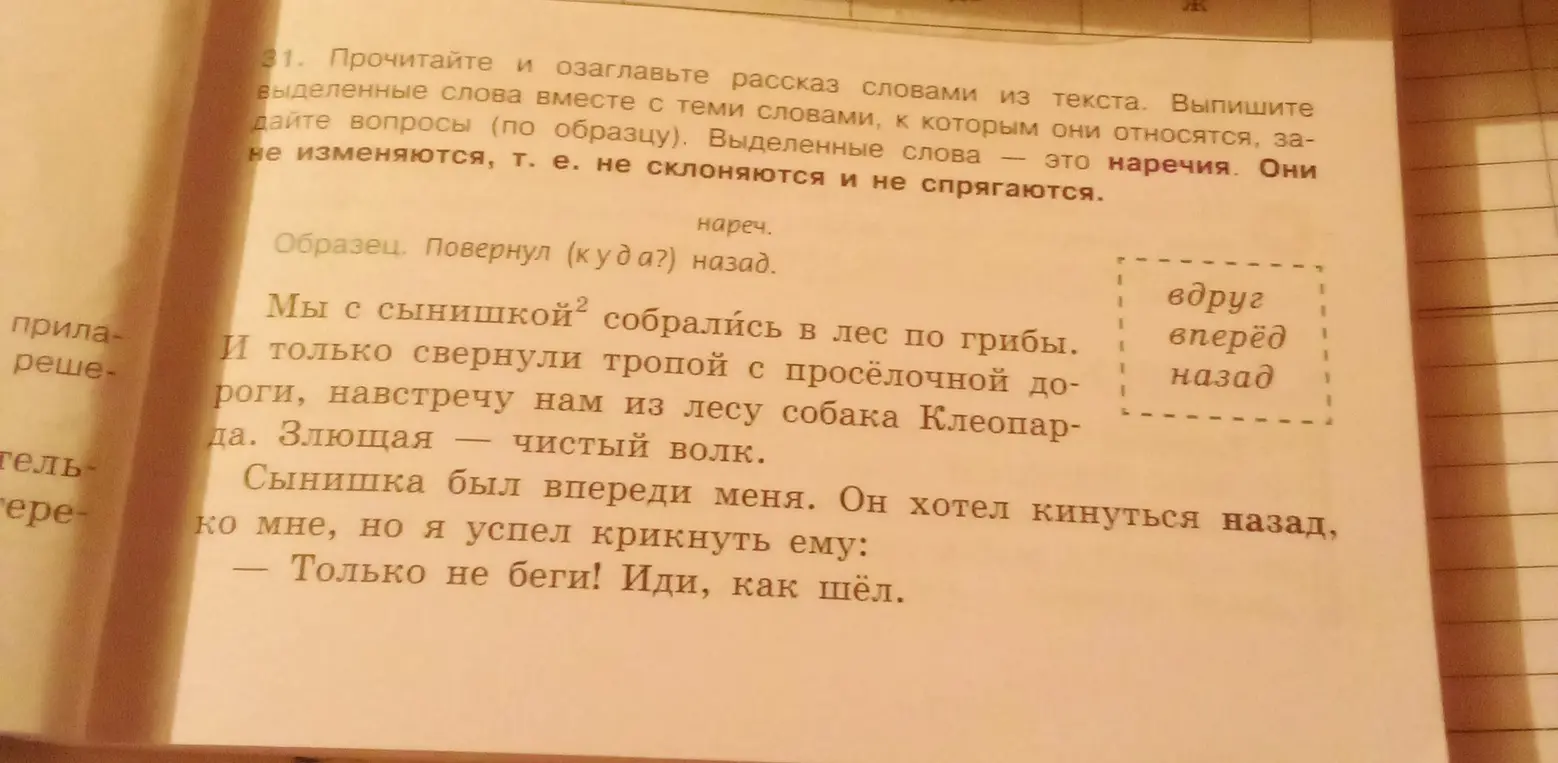 Прочитай и озаглавь рассказ словами из текста. Выпиши выделенные слова вместе с теми словами, к которым они относятся, и задай вопросы