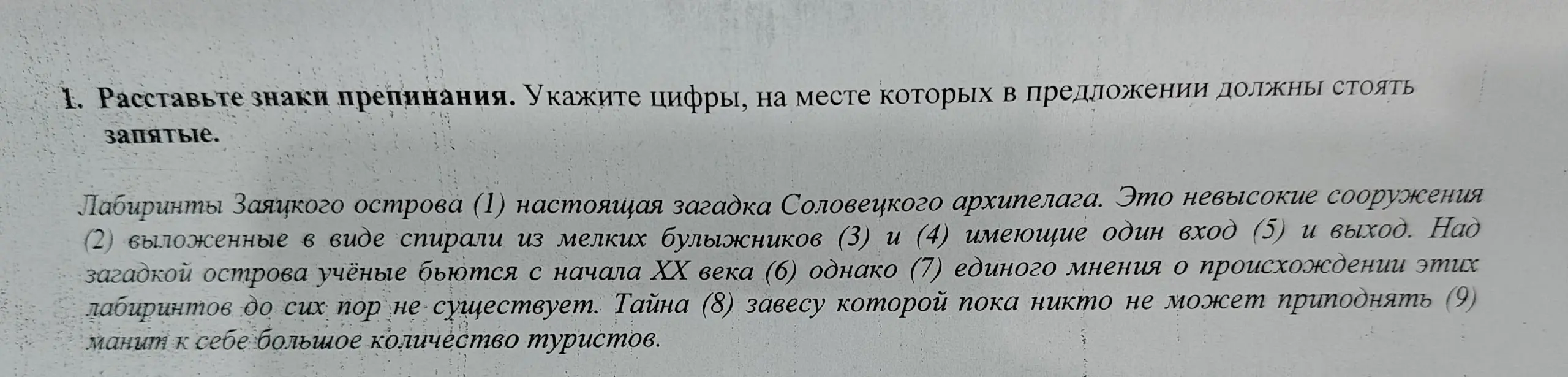 Можешь ли ты расставить знаки препинания и указать цифры, на месте которых в предложении должны стоять запятые?