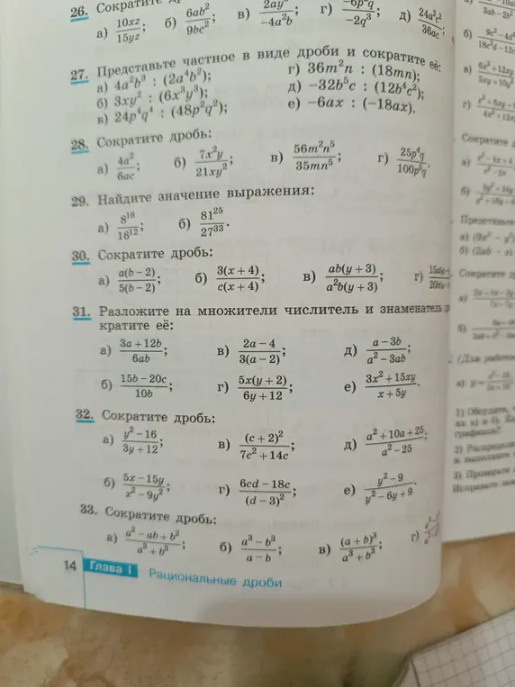 Помоги мне сократить дроби в заданиях 26-33