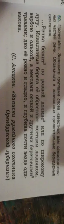 Ты просишь записать группы слов известных самостоятельных частей речи и обозначить в записанных прилагательных безударные окончания из текста.