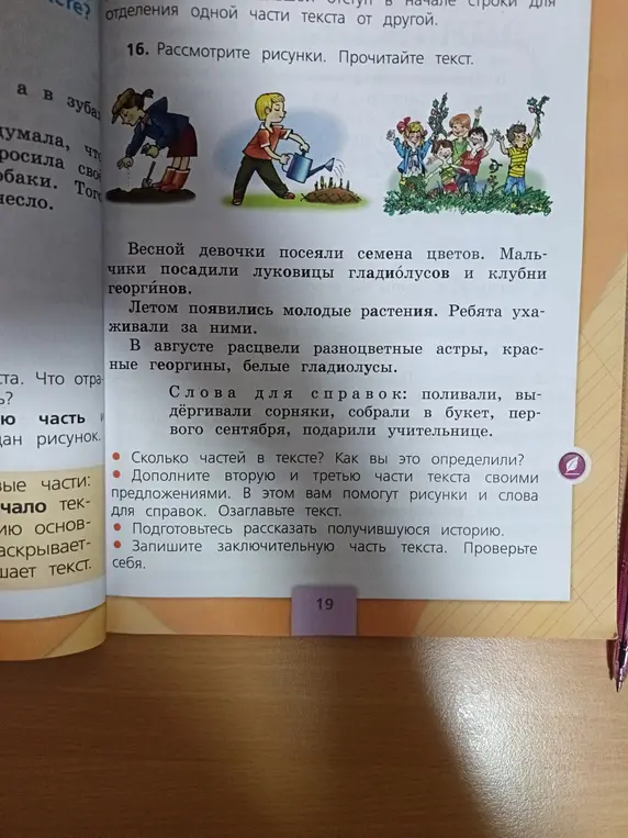 Ты просишь ответить на вопросы по тексту: сколько частей в тексте, дополнить вторую и третью части своими предложениями, озаглавить текст, записать заключительную часть текста.