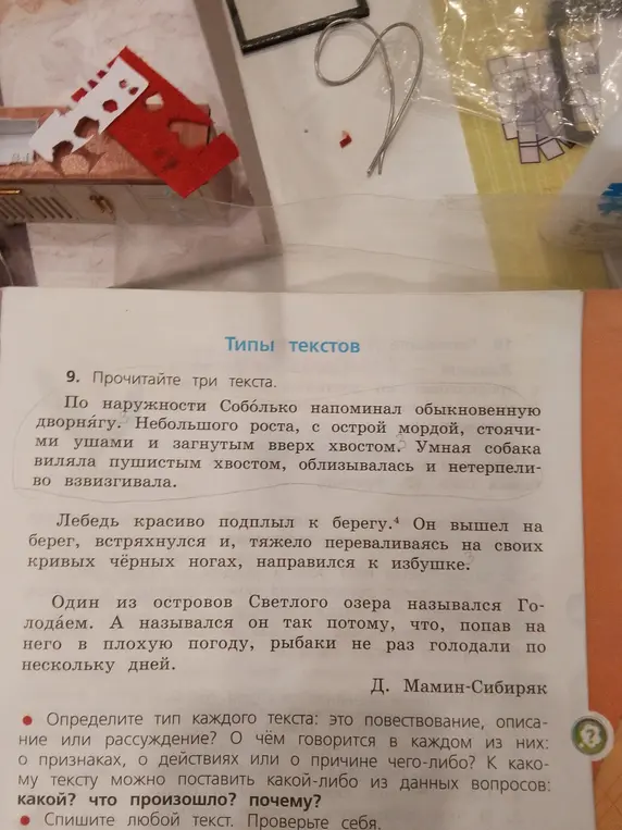 Можешь ли ты помочь мне определить тип каждого текста: повествование, описание или рассуждение?