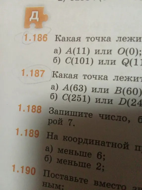 Выполни задания 1.186 - 1.190