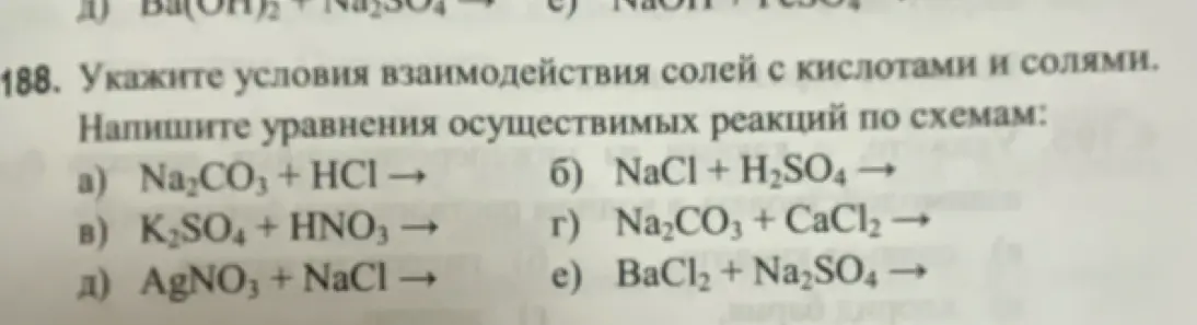 Укажи уравнения осуществимых реакций по схеме: Na2CO3 + HCl →