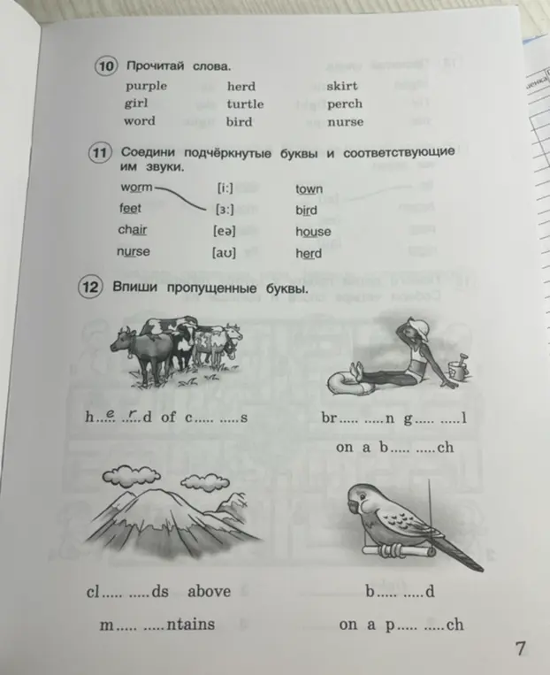 Соедини подчёркнутые буквы и соответствующие им звуки в слове worm