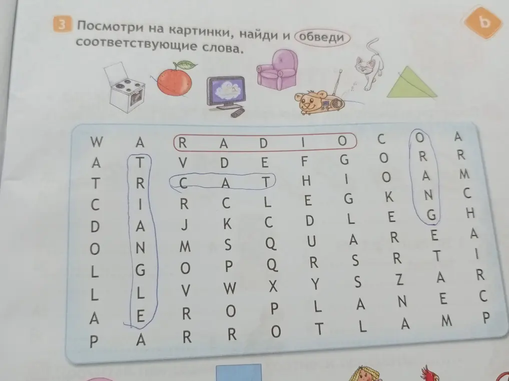 Посмотри на картинки, найди и обведи соответствующие слова.