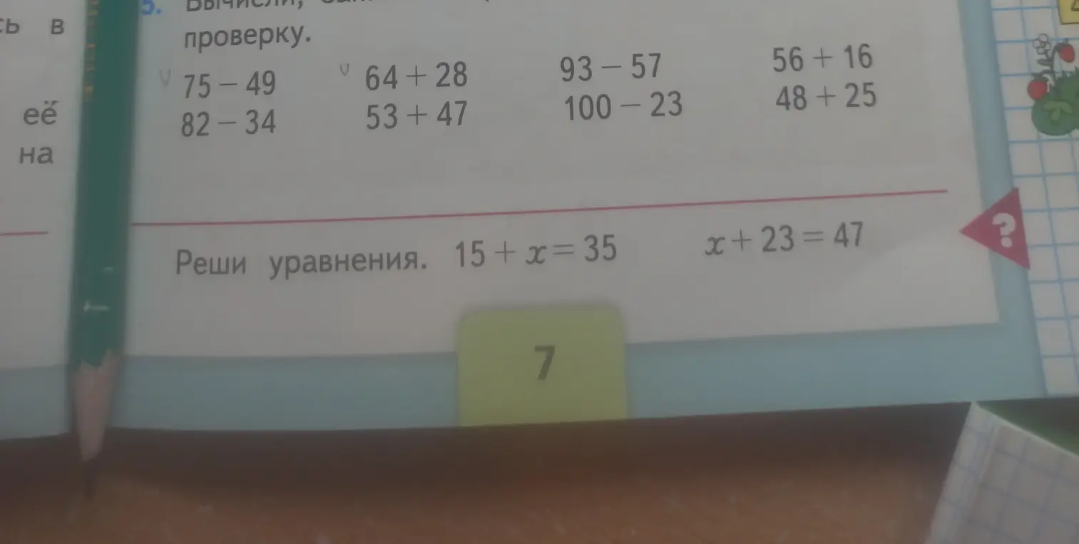 Помоги решить уравнения: 15 + х = 35 и x + 23 = 47