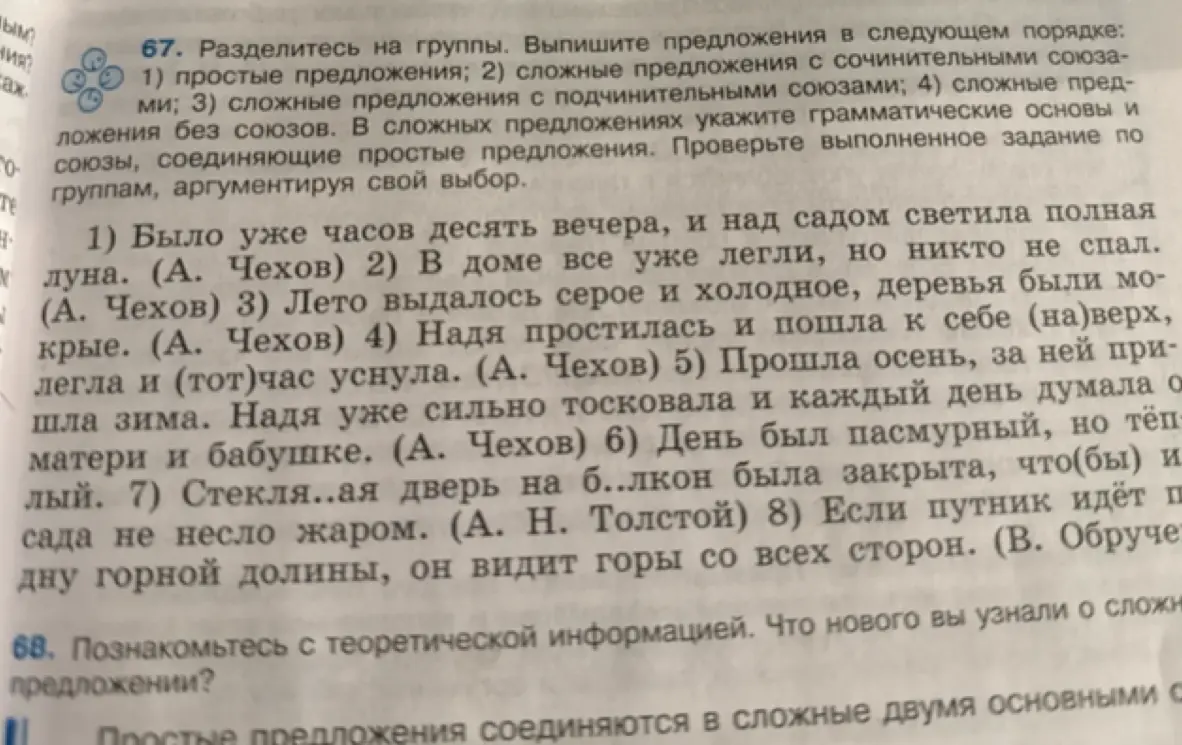 Выпиши простые предложения, сложные предложения с сочинительными союзами; сложные предложения с подчинительными союзами; сложные предложения без союзов.