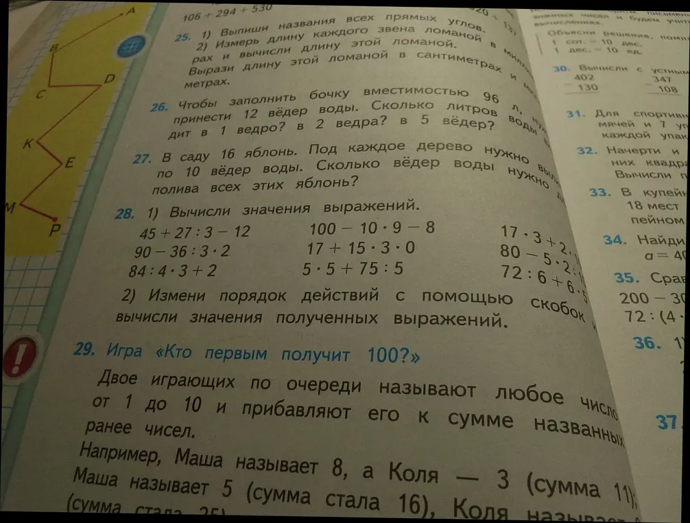 Объясни, как решить задачи 25-28, 30 из учебника