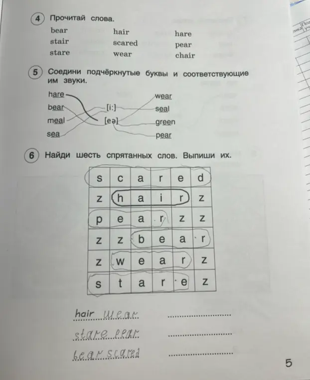 Ты просишь найти шесть спрятанных английских слов и выписать их.