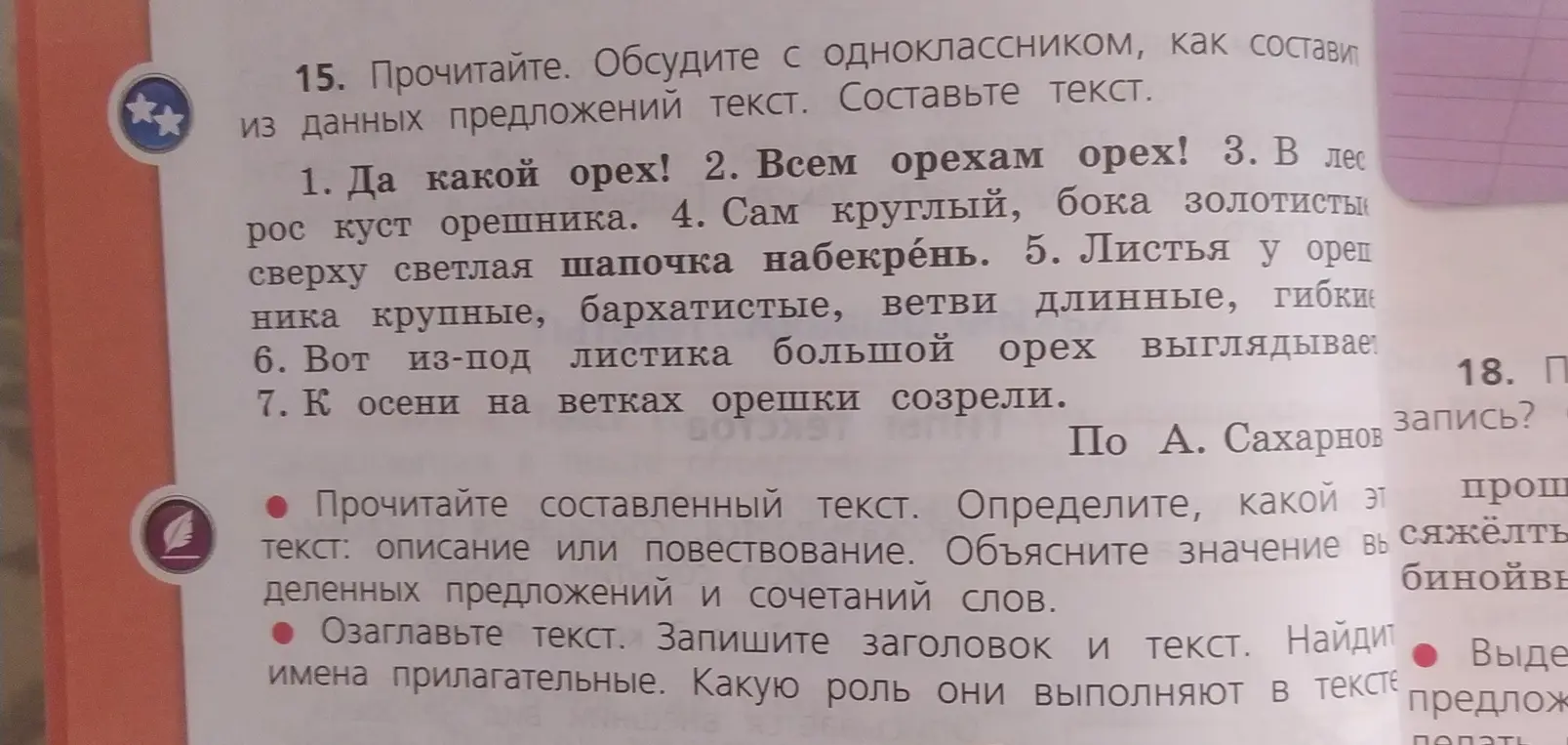 Обсуди с одноклассником, как составить текст из данных предложений