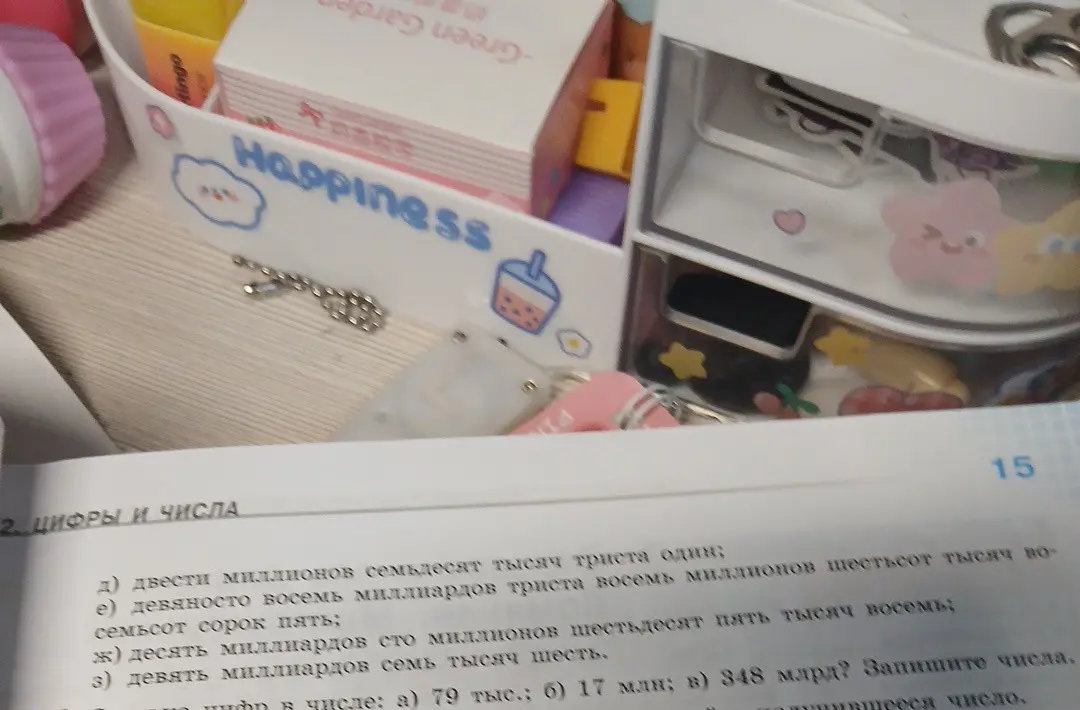 Помоги записать числа: д) двести миллионов семьдесят тысяч триста один