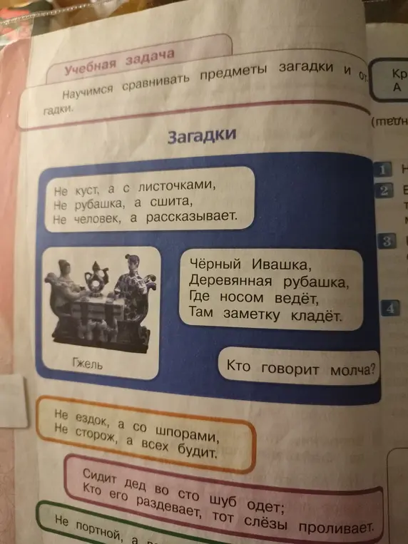 Можешь ли ты помочь отгадать загадки?