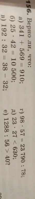 Проверь, верно ли, что 341 + 569 = 910