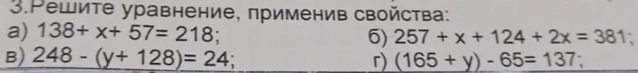Реши уравнение 138 + x + 57 = 218