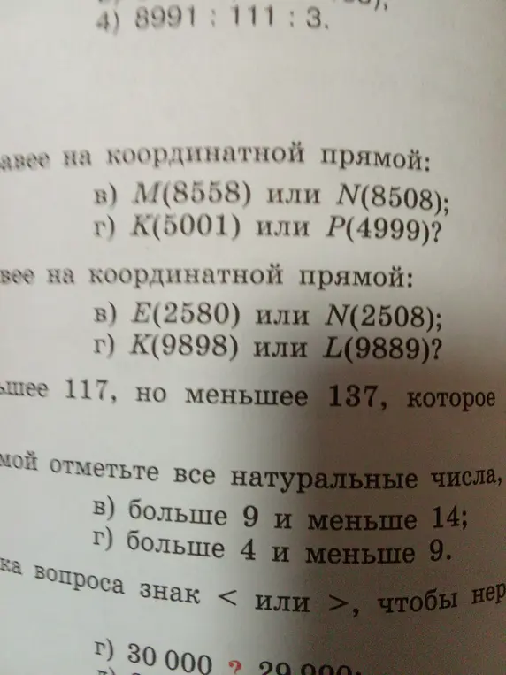Определи, какая точка лежит правее на координатной прямой: M(8558) или N(8508)