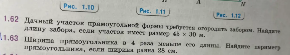 Помоги решить задачи: найди длину забора, если участок имеет размер 45 х 30 м; найди периметр прямоугольника, если ширина равна 28 см