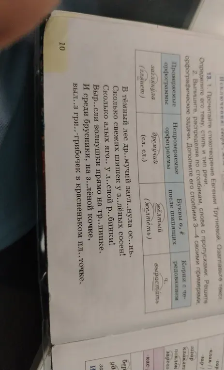 Прочитай стихотворение Евгении Трутневой и озаглавь текст.