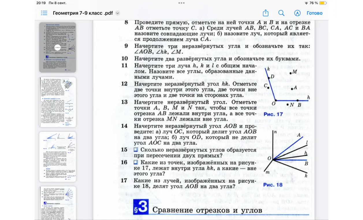 Определи, какие из лучей, изображённых на рисунке 18, делят угол AOB на два угла?