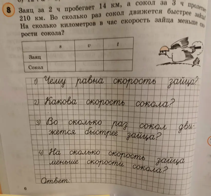 Вычисли скорость зайца, скорость сокола, во сколько раз сокол движется быстрее зайца и на сколько километров в час скорость зайца меньше скорости сокола?