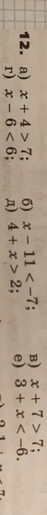 Реши неравенства: a) x + 4 > 7
