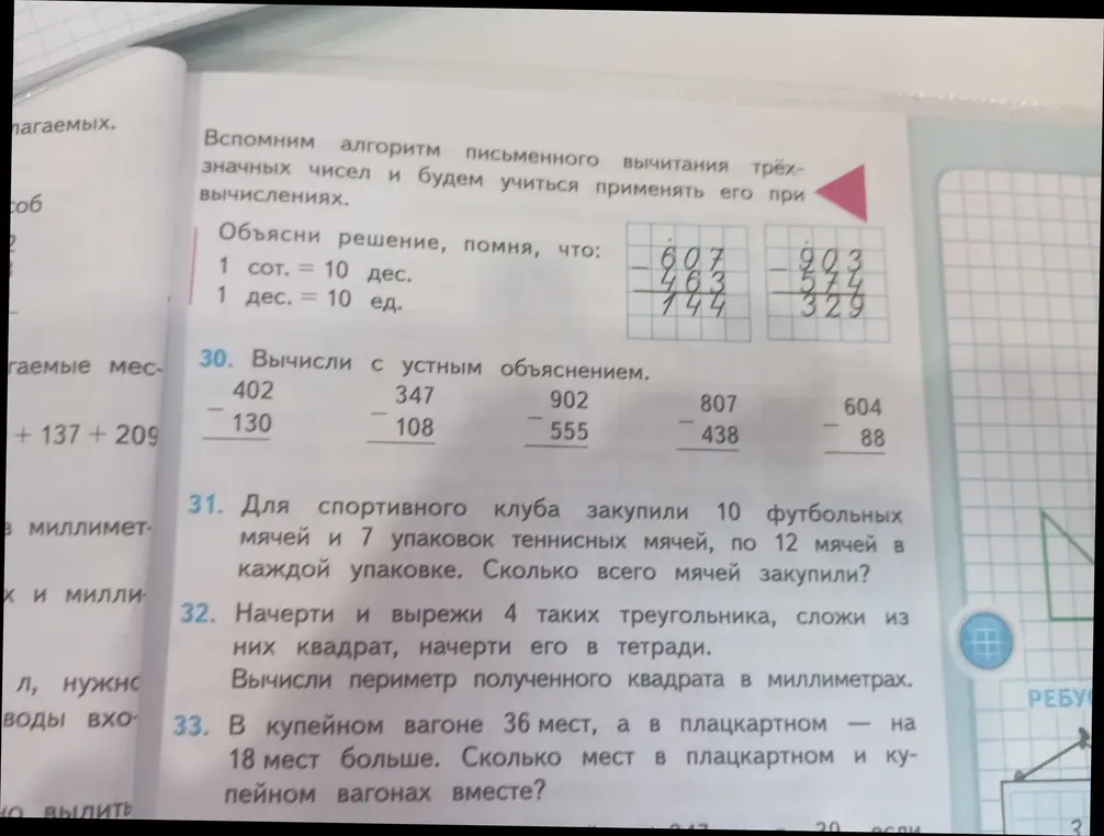 Вычисли с устным объяснением 402 - 130