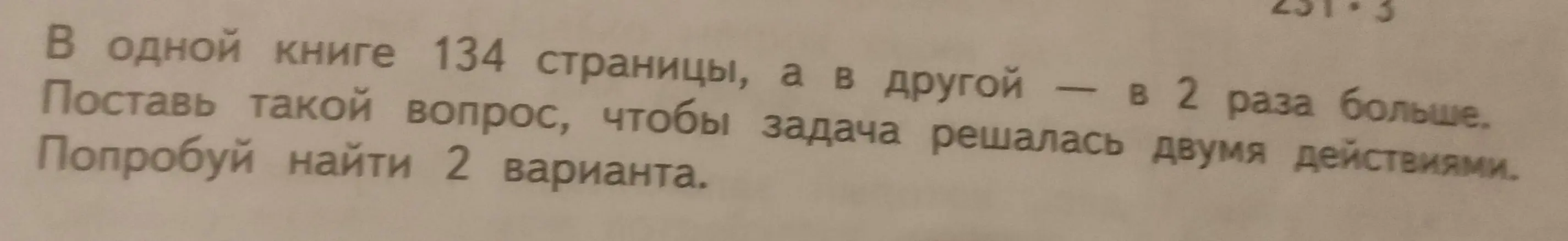 Можешь составить такой вопрос к задаче, чтобы она решалась двумя действиями?