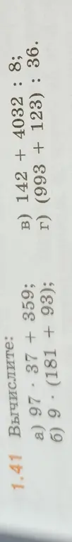 Вычисли выражения: 97*37 + 359