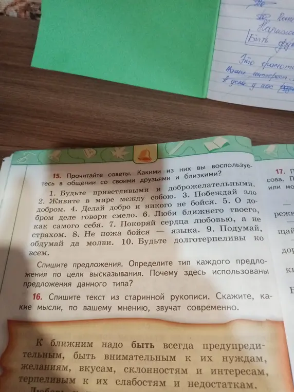 Определи тип каждого предложения по цели высказывания в упражнении 15