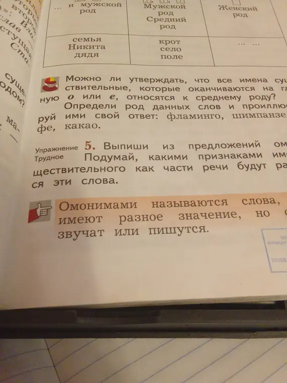 Можешь ли ты определить род данных слов и проиллюстрировать свой ответ: фламинго, шимпанзе, кофе, какао? Выпиши из предложений упражнения 5 признаки имени существительного как части речи.