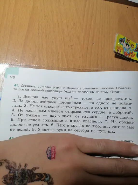 Ты просишь вставить пропущенные буквы е или и в пословицы, выделить окончания глаголов и указать пословицы на тему «Труд»