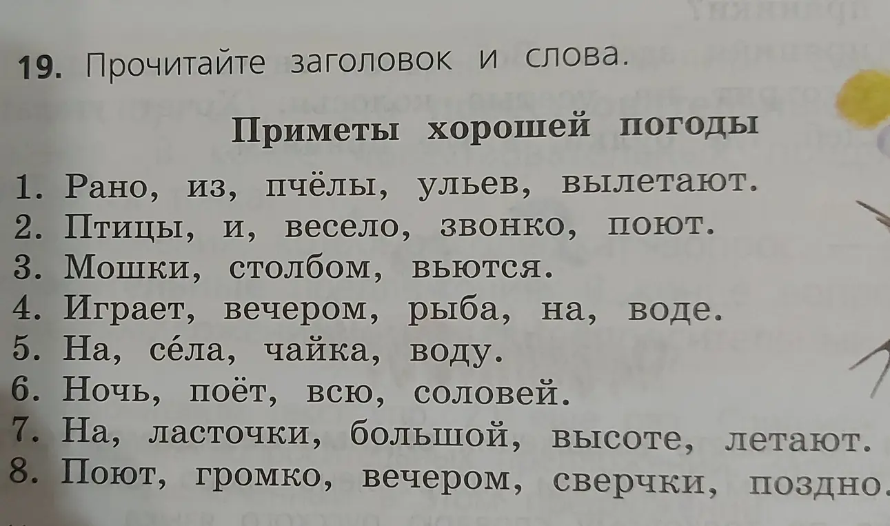 Прочитай заголовок и слова и составь предложения.