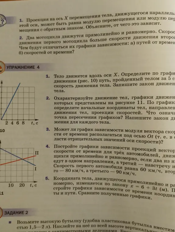 Объясни, как решить задачи 1-5 в упражнении 4