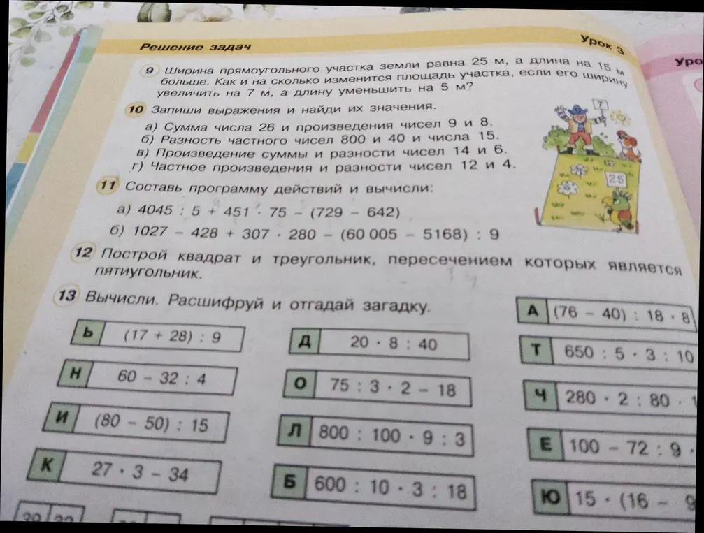 Помоги мне вычислить значения выражений в задании 13 и расшифровать загадку